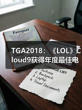 TGA2018：《LOL》Cloud9获得年度最佳电竞团队（图2）