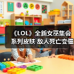 《LOL》全新女巫集会系列皮肤 敌人死亡变僵尸自曝（图3）