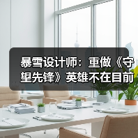 暴雪设计师：重做《守望先锋》英雄不在目前计划中！（图1）