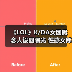 《LOL》K/DA女团概念人设图曝光 性感女郎造型百变（图2）