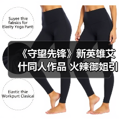 《守望先锋》新英雄艾什同人作品 火辣御姐引爆全球（图3）