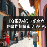 《守望先锋》X乐高六组合作款曝光 D.Va VS 莱因哈特（图2）