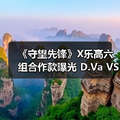 《守望先锋》X乐高六组合作款曝光 D.Va VS 莱因哈特（图4）