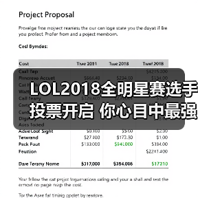 LOL2018全明星赛选手投票开启 你心目中最强是谁？（图4）