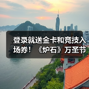 登录就送金卡和竞技入场券！《炉石》万圣节活动开启（图2）