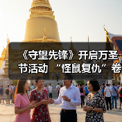 《守望先锋》开启万圣节活动 “怪鼠复仇”卷土重来（图4）