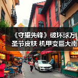 《守望先锋》破坏球万圣节皮肤 机甲变巨大南瓜灯！（图1）
