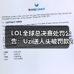 LOL全球总决赛处罚公告：Uzi送人头被罚款2000美元（图1）