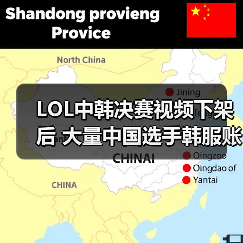 LOL中韩决赛视频下架后 大量中国选手韩服账号被封？（图4）