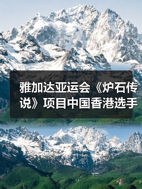 雅加达亚运会《炉石传说》项目中国香港选手摘得金牌（图3）