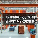 心动小镇心动小镇动物新邻季16个动物香薰位置全收集（图3）