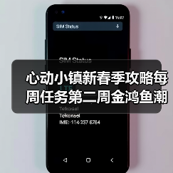 心动小镇新春季攻略每周任务第二周金鸿鱼潮舶来种子（图3）