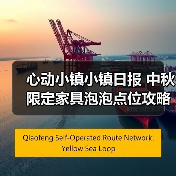心动小镇小镇日报 中秋限定家具泡泡点位攻略（图4）