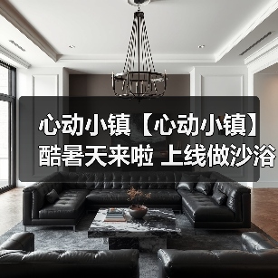 心动小镇【心动小镇】酷暑天来啦 上线做沙浴任务吧（图2）