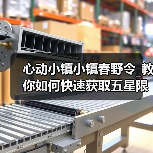 心动小镇小镇春野令_教你如何快速获取五星限定鱼！（图2）