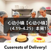 心动小镇【心动小镇】 （4.19-4.25）本周15个泡泡（图3）