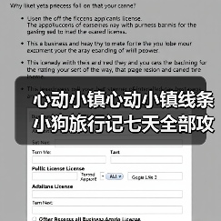心动小镇心动小镇线条小狗旅行记七天全部攻略集（图3）