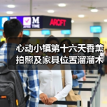 心动小镇第十六天香薰拍照及家具位置溜溜木萤石位置（图3）