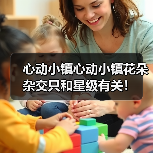 心动小镇心动小镇花朵杂交只和星级有关！（图1）
