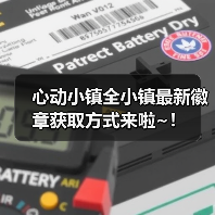 心动小镇全小镇最新徽章获取方式来啦~！（图4）