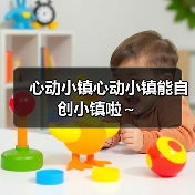 心动小镇心动小镇能自创小镇啦～（图1）