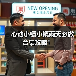 心动小镇小镇雨天必做合集攻略！（图1）